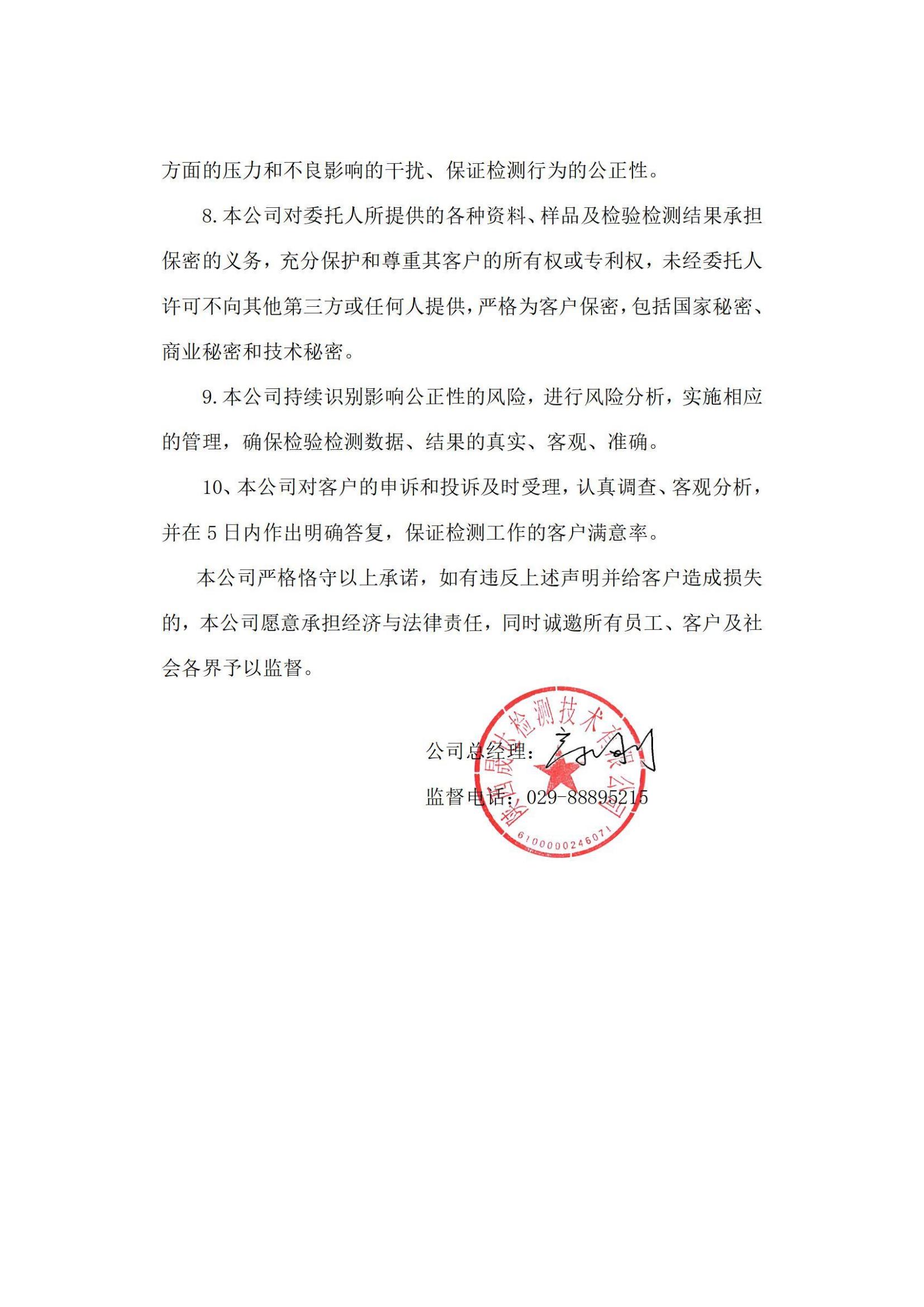 c7官方入口_c7(中国)官方网站公正性保密性声明_01.jpg