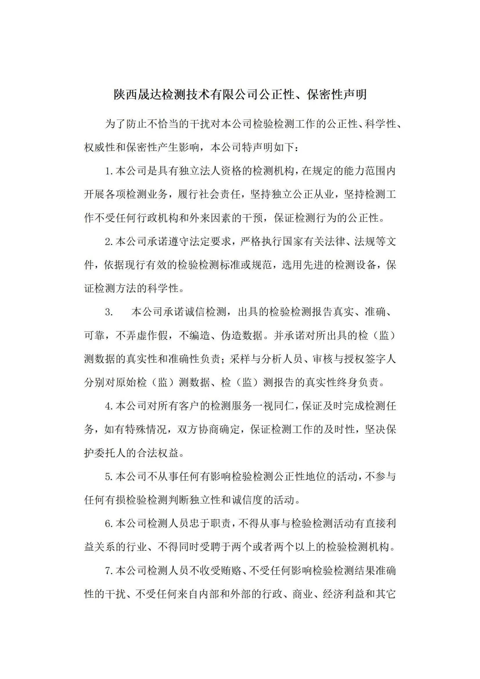 c7官方入口_c7(中国)官方网站公正性保密性声明_00.jpg